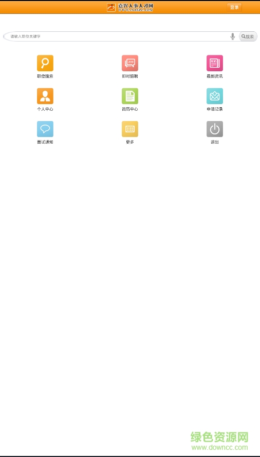嘉興人事人才網(wǎng) v1.3 安卓版 0