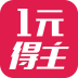 一元得主(一元購物)