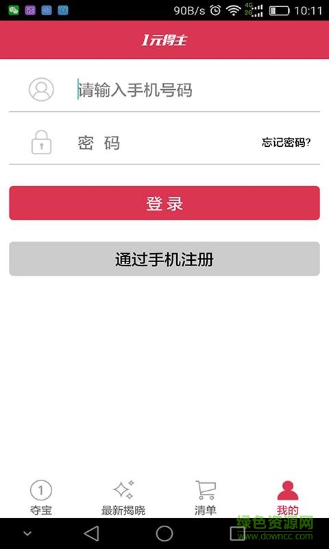 一元得主(一元購物) v1.3 安卓版 1