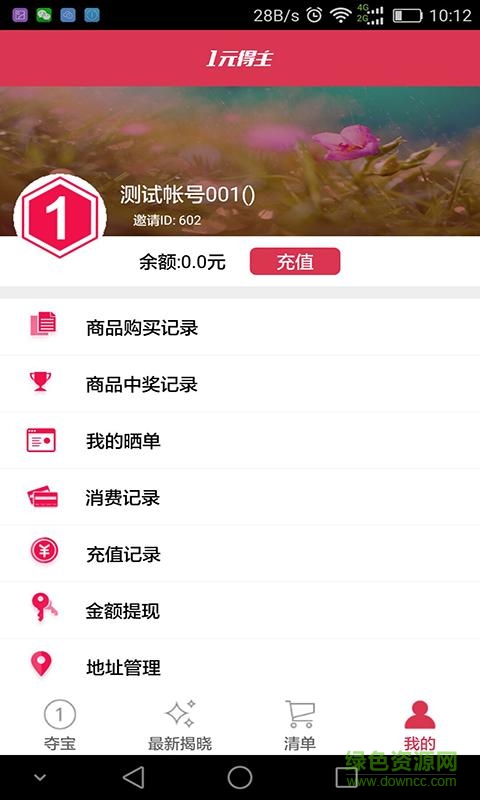 一元得主(一元購物) v1.3 安卓版 3