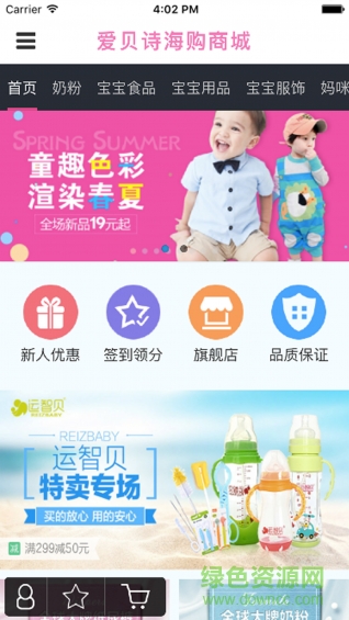 aibabies(愛(ài)貝詩(shī)商城) v1.0 官網(wǎng)安卓版 3