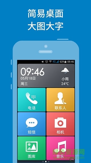 vivo手機老人簡易桌面