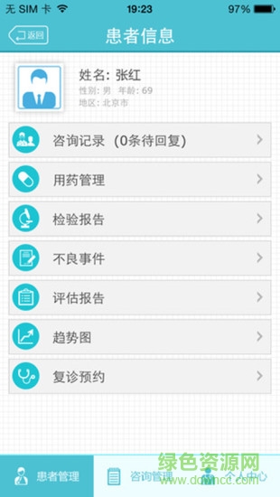 風(fēng)濕管理專家 v1.3.0 安卓版 0