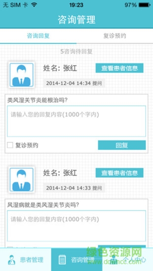 風(fēng)濕管理專家 v1.3.0 安卓版 1