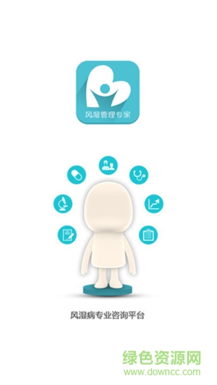 風(fēng)濕管理專家 v1.3.0 安卓版 3