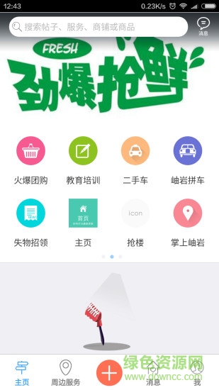 掌上岫巖(便民服務(wù)) v2.1.160426 安卓版 3