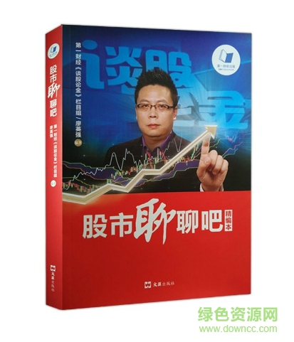 股市聊聊吧2015精編本 pdf高清電子版 0