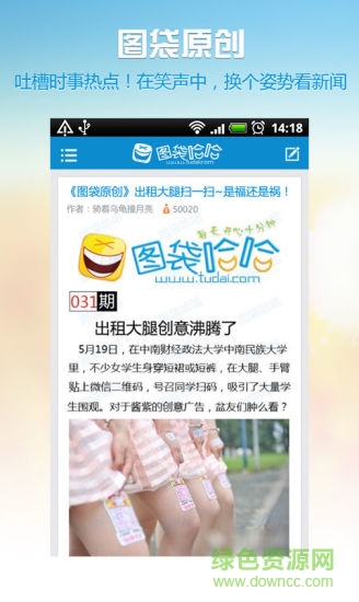 圖袋哈哈(內(nèi)涵笑話) v1.0.15 安卓版 0
