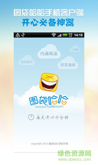 圖袋哈哈(內(nèi)涵笑話) v1.0.15 安卓版 3