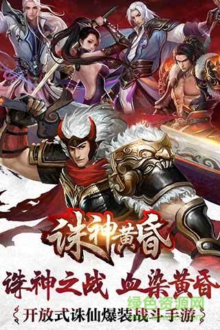 誅神黃昏安鋒版 v1.3.3.0 安卓版 4