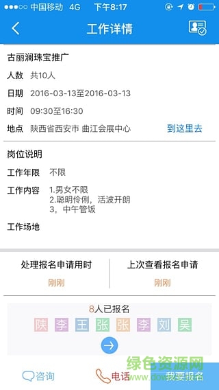 愛上工作(招聘平臺) v1.2.3 免費安卓版 0