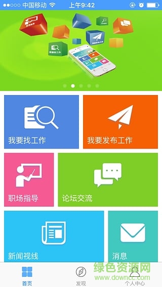 愛上工作(招聘平臺) v1.2.3 免費安卓版 2