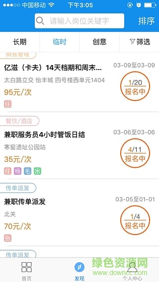 愛上工作(招聘平臺) v1.2.3 免費安卓版 3