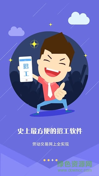 愛上工作(招聘平臺) v1.2.3 免費安卓版 4