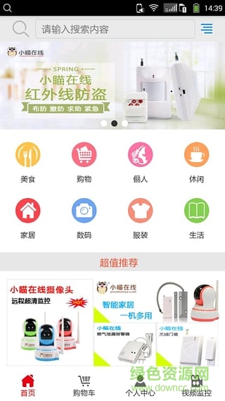 小瞄在線(視頻監(jiān)控) v3 安卓版 3