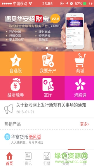 華安招財(cái)寶電腦版 v2.0.10 官方pc版 0