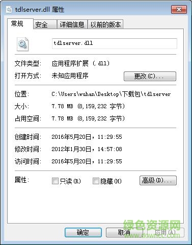 tdlserver.dll 免費版 0