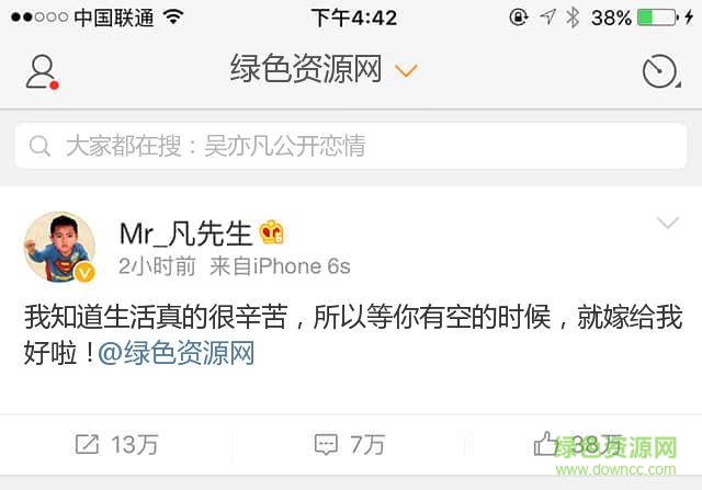 男神微博表白生成器 v1.0 綠色版 0