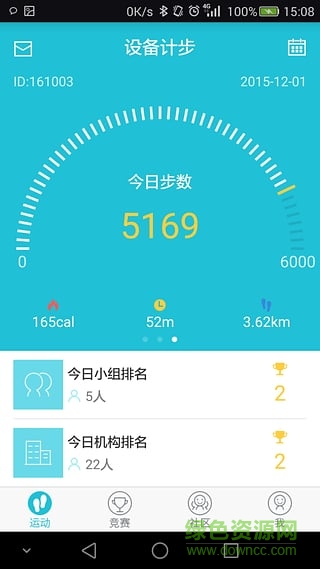 一起走蘋果版(跑步競賽) v2.2.0 iphone越獄版 4