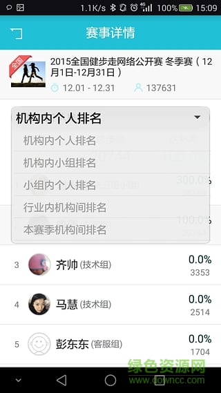 一起走蘋果版(跑步競賽) v2.2.0 iphone越獄版 3