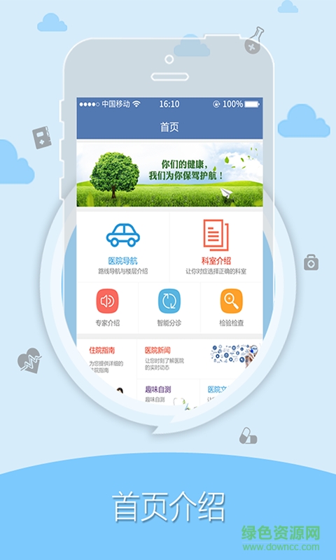 山陰人民醫(yī)院 v1.1 安卓版 0