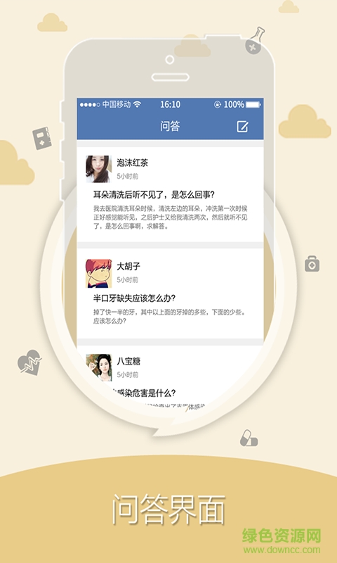 山陰人民醫(yī)院 v1.1 安卓版 1