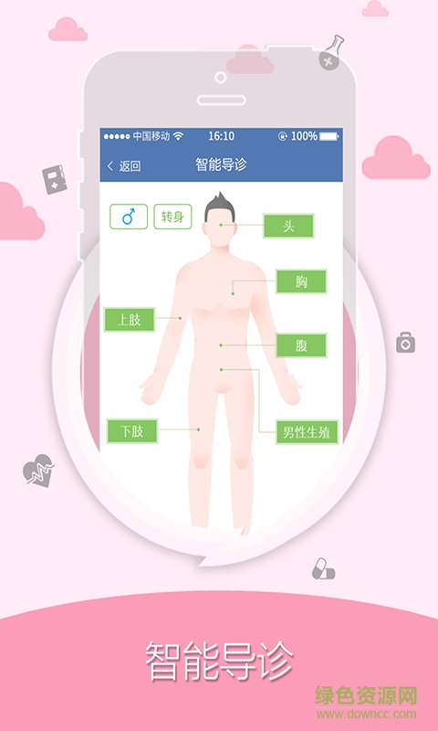 山陰人民醫(yī)院 v1.1 安卓版 2