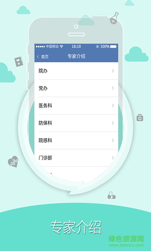 山陰人民醫(yī)院 v1.1 安卓版 3