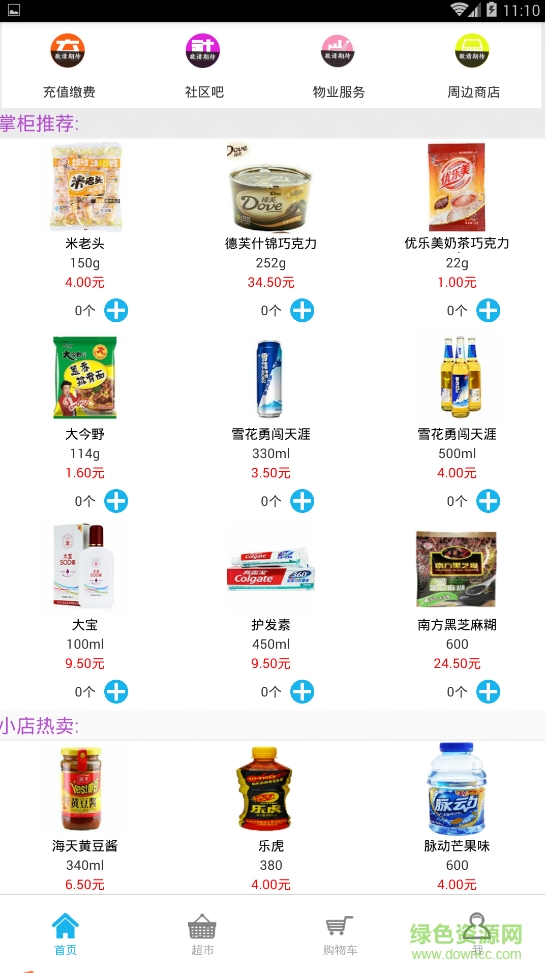 快馬家邊(o2o掌上超市) v1.0 安卓版 2