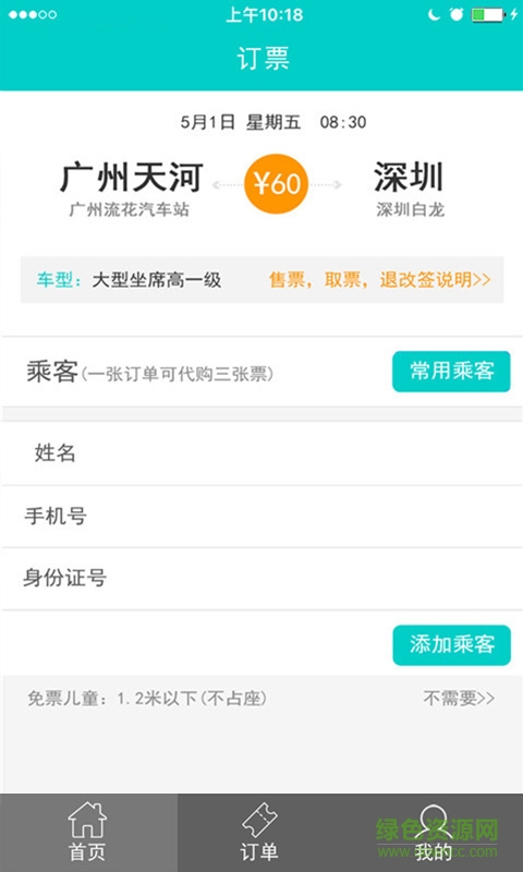 廣東攜走出行(旅游訂票) v1.0 安卓版 2