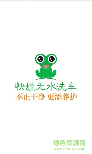 快蛙洗車 v1.0.2 安卓版 1