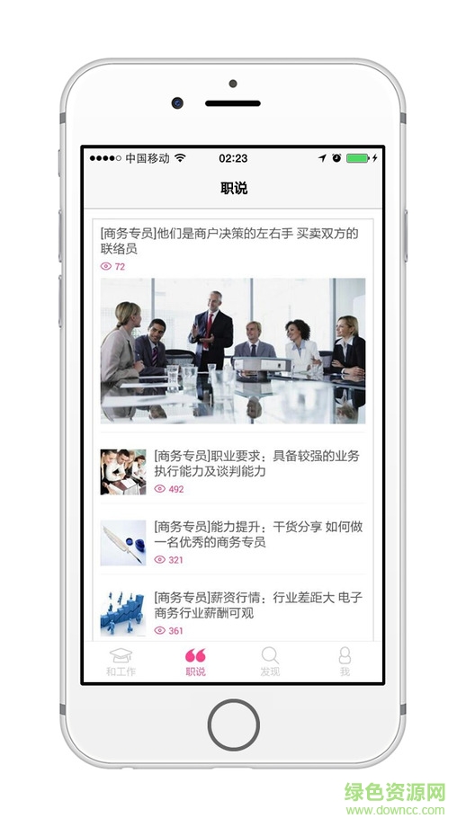 和工作iphone版(大學(xué)生求職) v3.6.0 ios越獄版 1