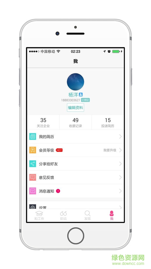 和工作iphone版(大學(xué)生求職) v3.6.0 ios越獄版 3