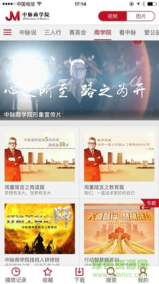 中脈商學院手機客戶端 v1.0 安卓版 1