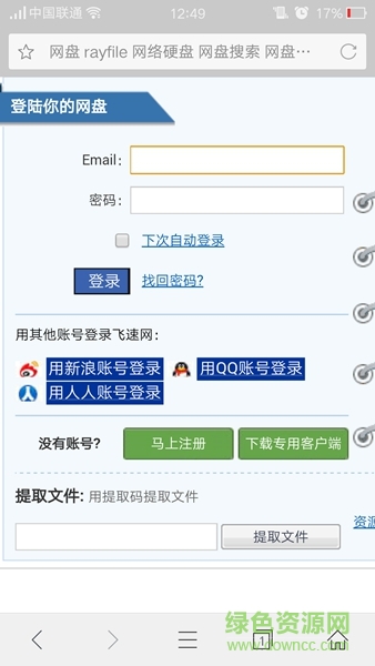 rayfile手機(jī)客戶端(飛速云) v1.0 安卓版 0