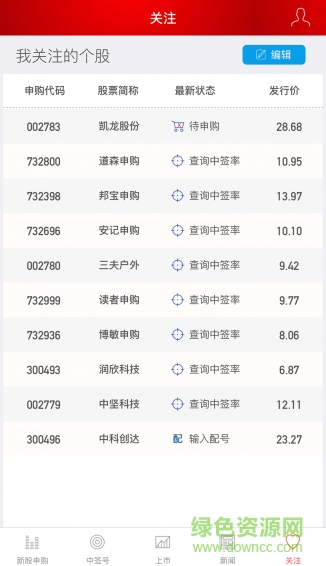 證券時(shí)報(bào)新股助手 v3.4 安卓版 1