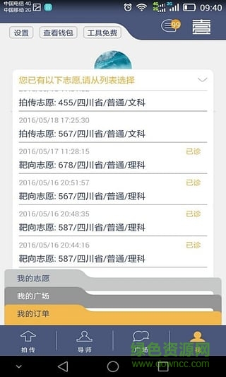 壹志愿(志愿填報(bào)及查詢) v1.0.3 安卓版 0