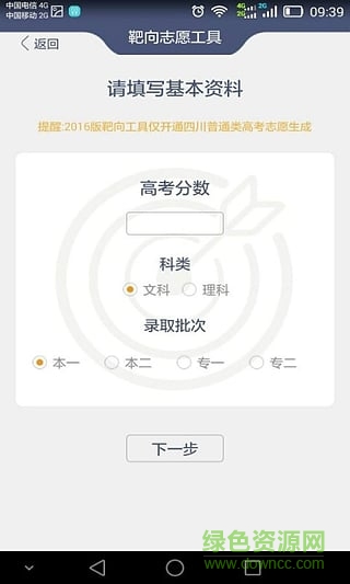 壹志愿(志愿填報(bào)及查詢) v1.0.3 安卓版 2