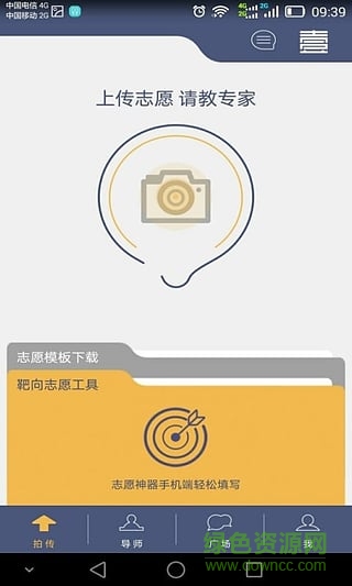 壹志愿(志愿填報(bào)及查詢) v1.0.3 安卓版 3