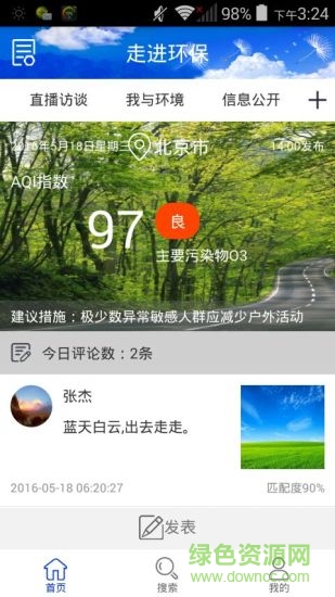 走進(jìn)環(huán)保(環(huán)保資訊) v1.11 安卓版 0