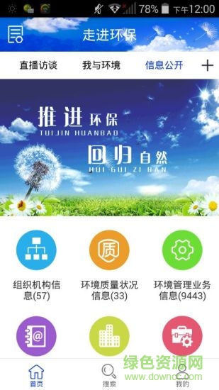 走進(jìn)環(huán)保(環(huán)保資訊) v1.11 安卓版 2