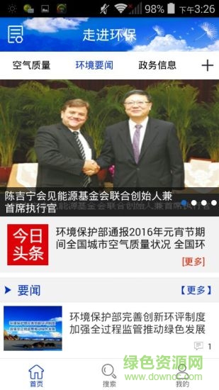 走進(jìn)環(huán)保(環(huán)保資訊) v1.11 安卓版 1