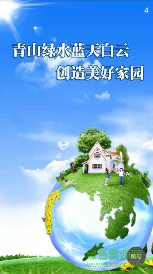 走進(jìn)環(huán)保