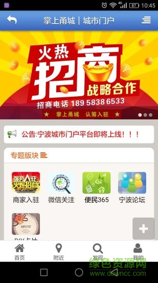 掌上甬城(宁波生活服务) v1.0.3 安卓版3