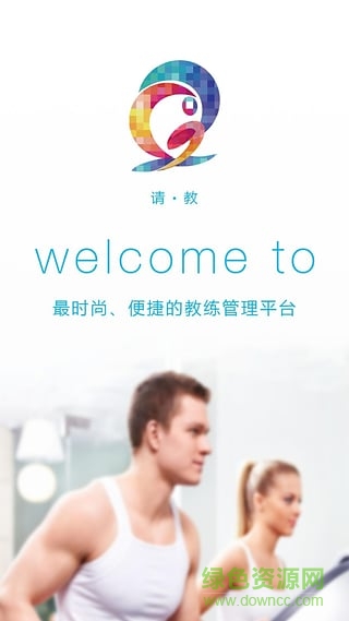 請教教練版 v2.1.0 安卓版 2