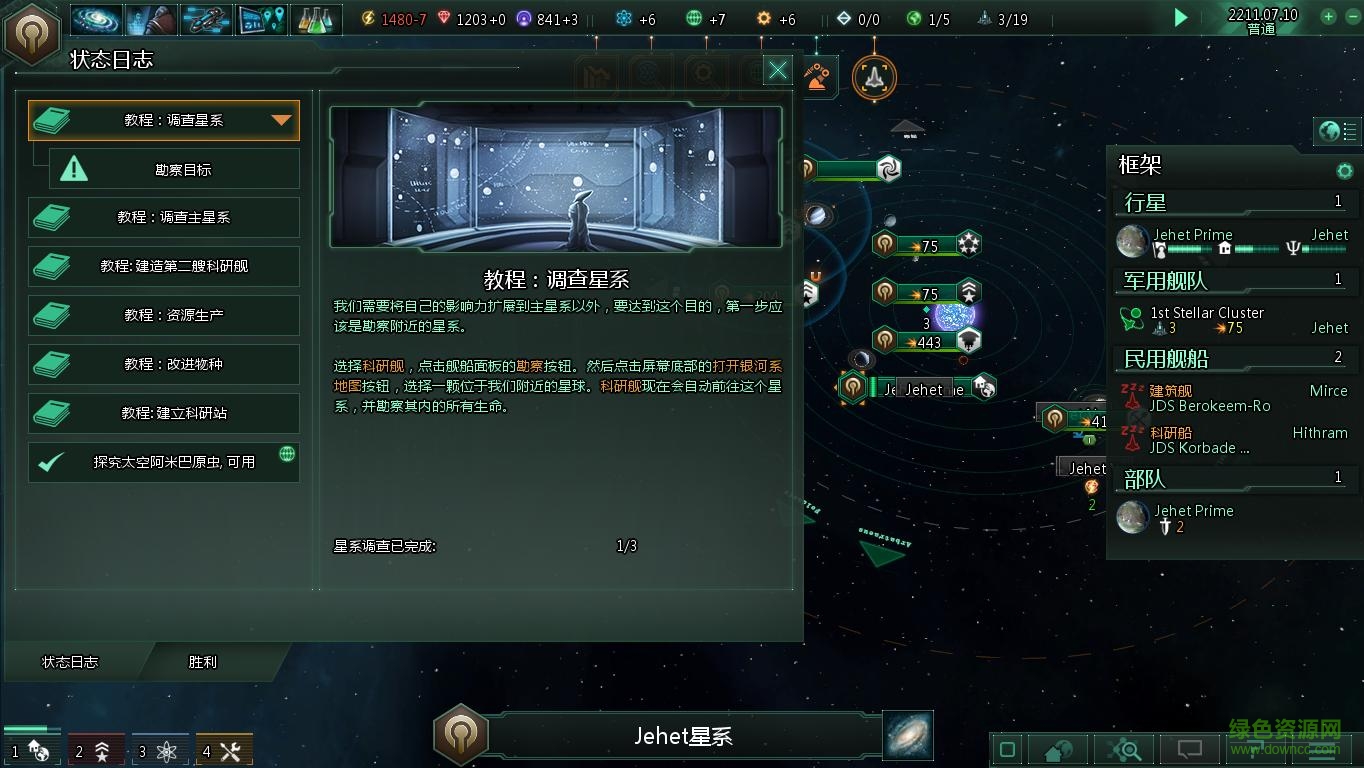 群星漢化補(bǔ)丁 v3.0 綠色版 0