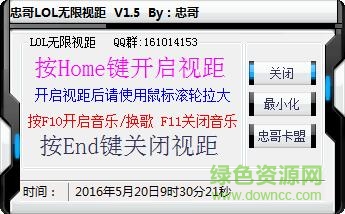 忠哥LOL無限視距 v1.5 永久免費版 0