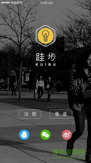 跬步iphone版(跑步捐款) v1.3.3 ios越獄版 3