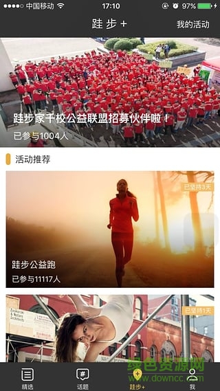 跬步iphone版(跑步捐款) v1.3.3 ios越獄版 4