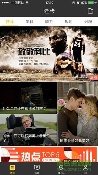 跬步iphone版(跑步捐款) v1.3.3 ios越獄版 1